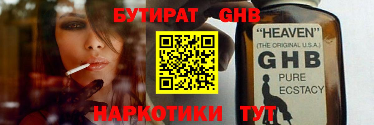 Бутират оксибутират  Вход с VPN  Бутират  Благодарный 