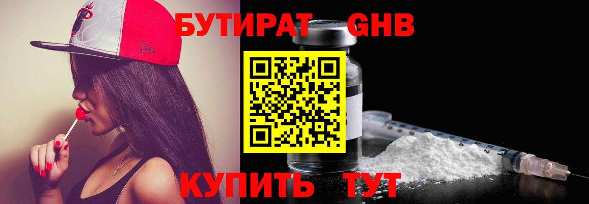 БУТИРАТ  Благодарный  Бутират 1.4BDO 