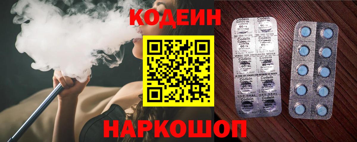 Кодеиновый сироп Lean напиток Lean (лин)  Вход с VPN  Благодарный  Codein напиток Lean (лин) 