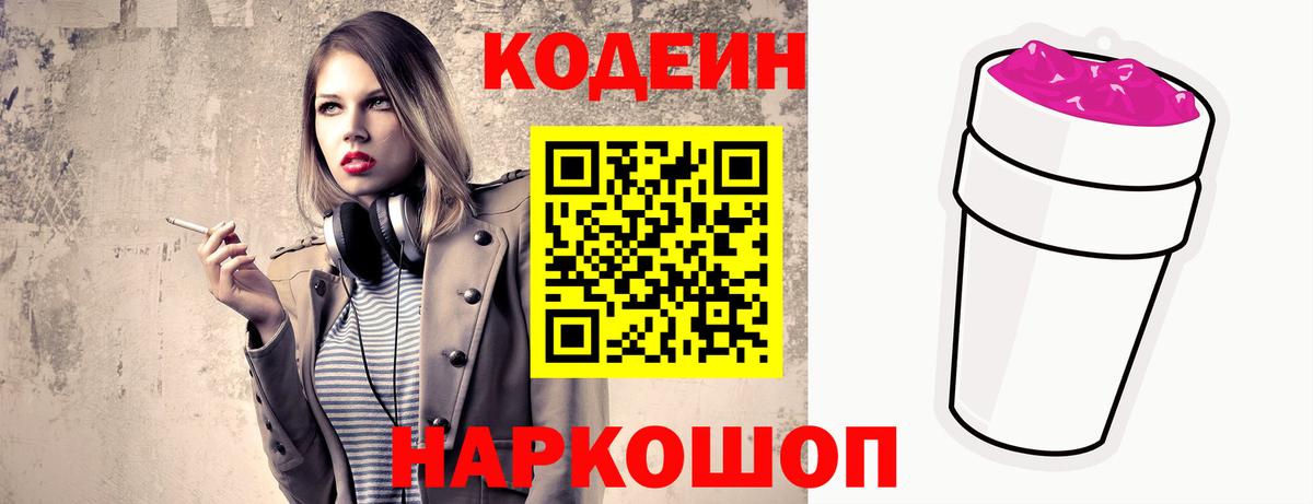 Кодеиновый сироп Lean напиток Lean (лин) Благодарный