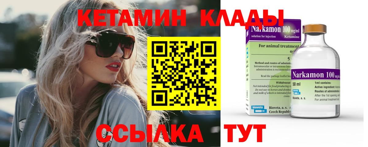 КЕТАМИН VHQ  КЕТАМИН ketamine  Вход с VPN  Благодарный 
